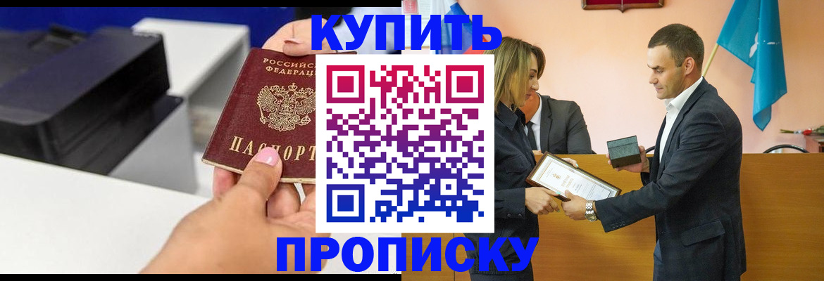 временная регистрация надежно в Шахтах